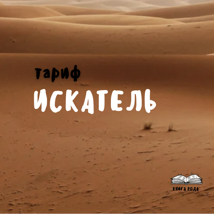 тариф ИСКАТЕЛЬ тариф ИСКАТЕЛЬ