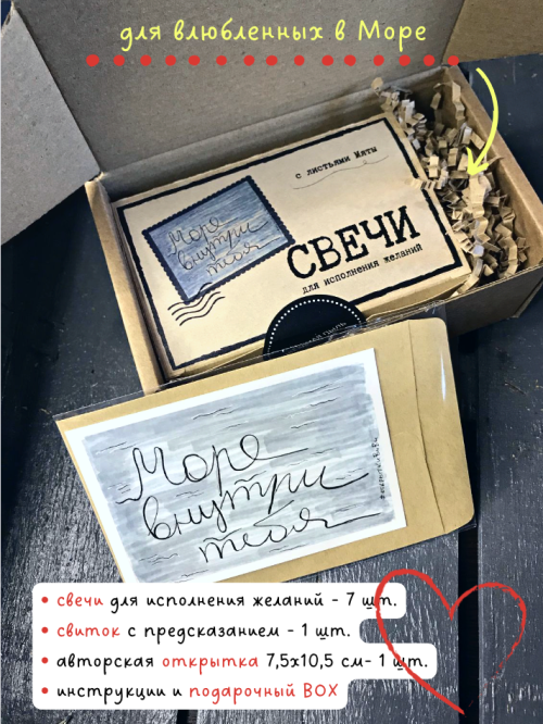 подарок С58      "Море внутри"