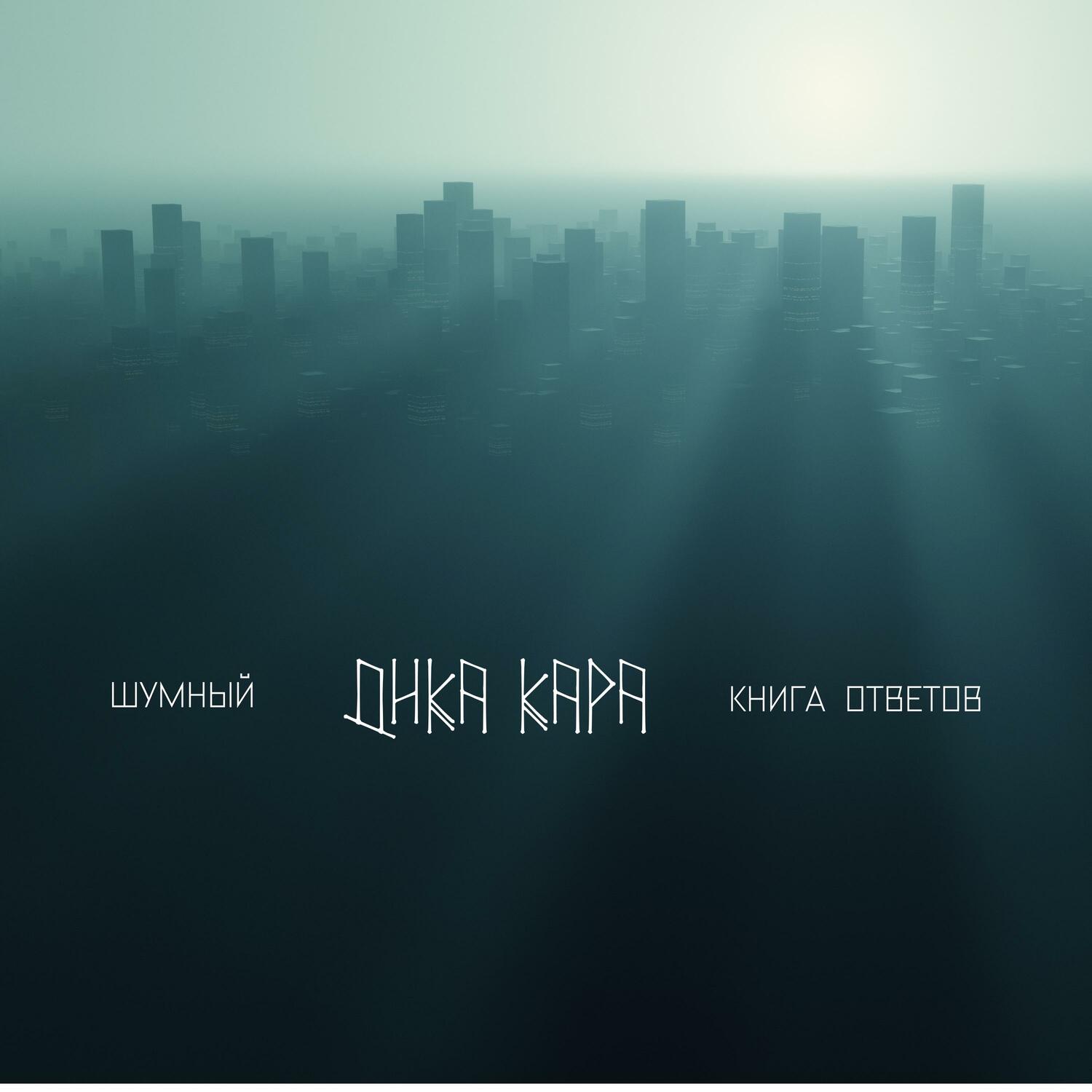 Album_noisy_soundtrack_Dika Kara