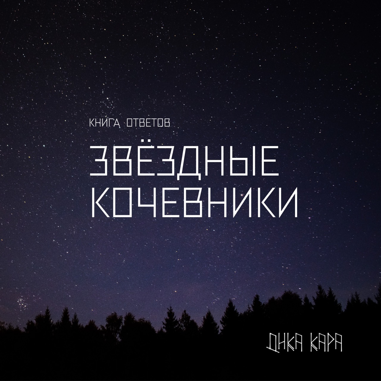 Album_star_nomads_soundtrack_DikaKara